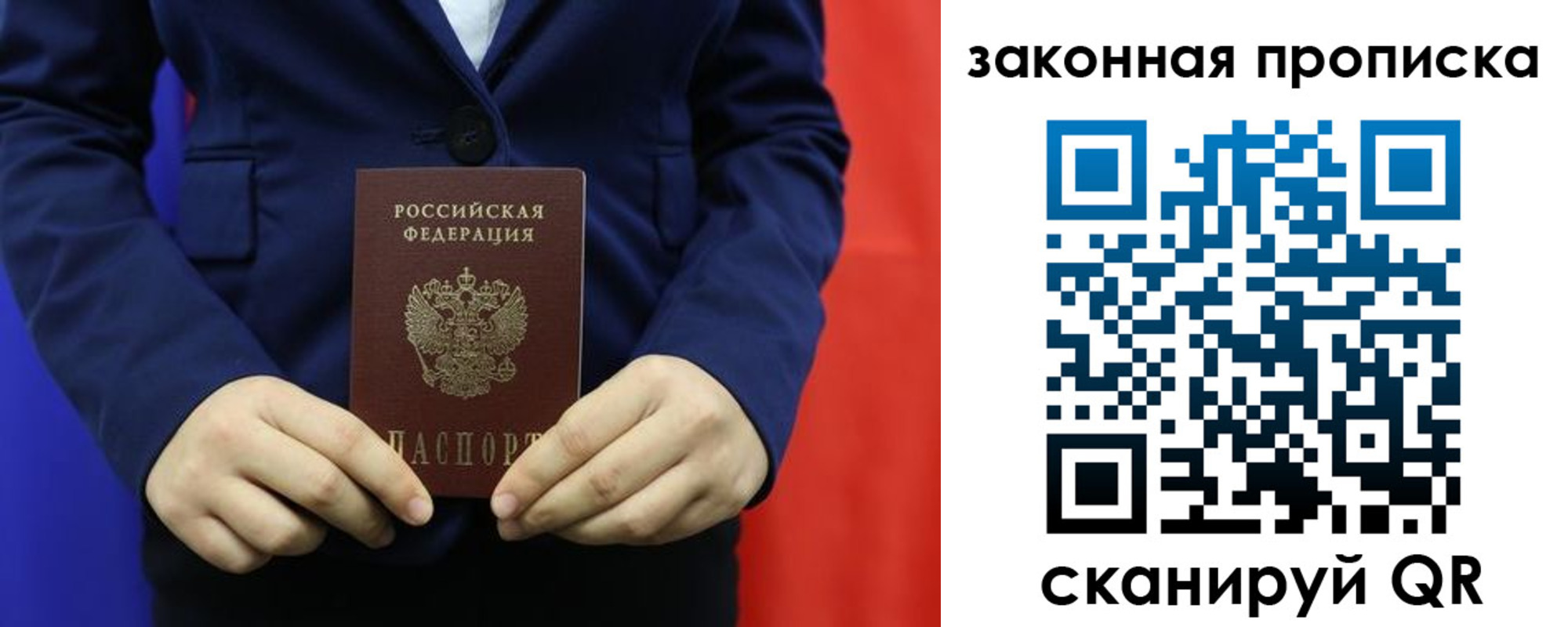 прописка ребенка в Миньяре