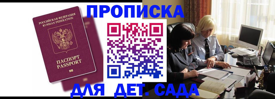 временная прописка в Миньяре