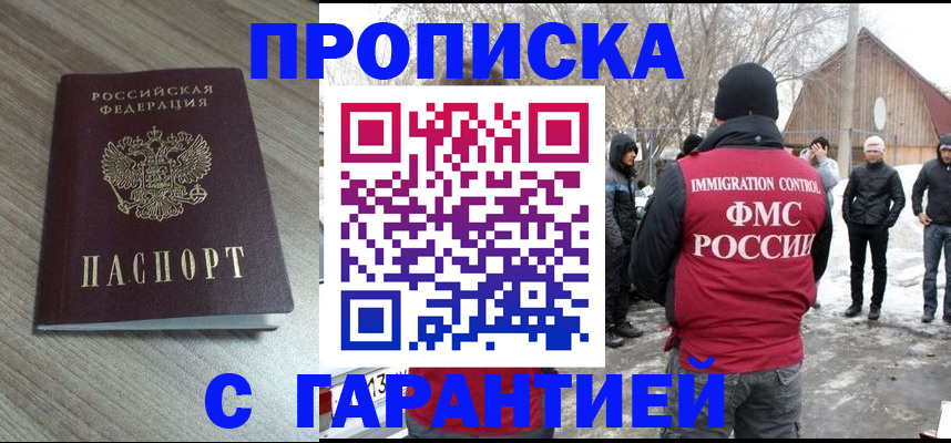 прописка 2025 в Миньяре