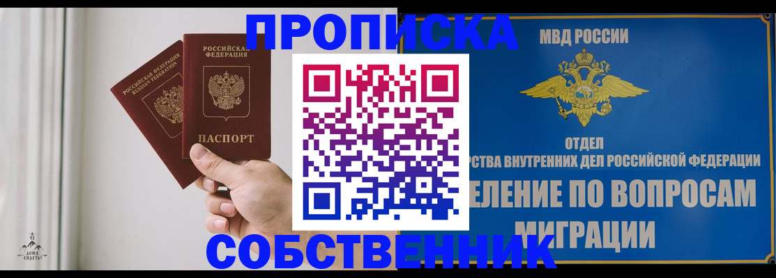прописка паспорт в Миньяре